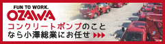 小澤総業株式会社